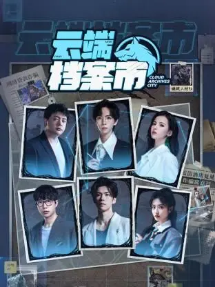 《云端档案市》：当记忆变成商品，未来世界的隐私噩梦？科幻悬疑深度解析