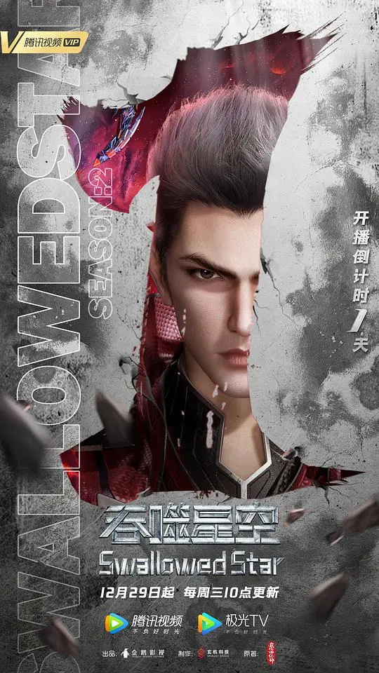 《吞噬星空 第二季》燃爆来袭！罗峰再进化，热血征战宇宙星河！