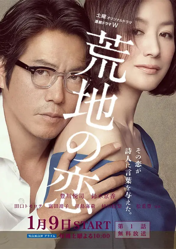 《荒地之恋》：末世废土中的爱情绝唱，在绝望中寻找希望