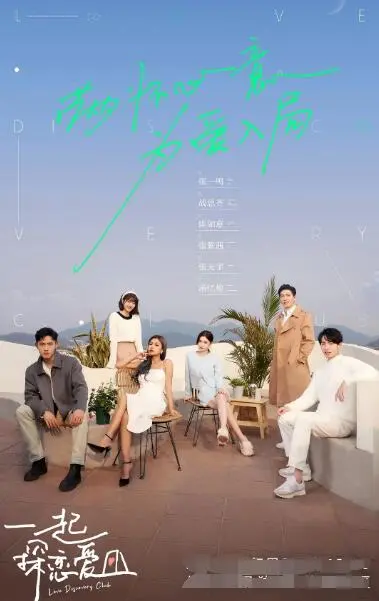 《一起探恋爱》：甜蜜探险之旅，揭秘爱情的N种可能！