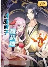 《我的弟子都超神》：爆笑修仙路，看废柴师傅如何带飞一群天才徒弟！