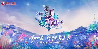 2023东方卫视跨年晚会：明星璀璨的温暖盛典与幽默互动，带你重温跨年激情