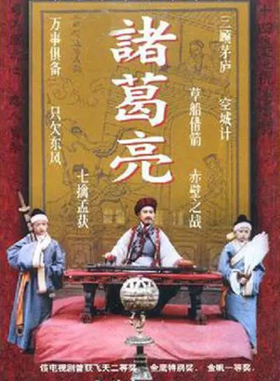 鞠躬尽瘁，死而后已？深度解读电影《诸葛亮》：千古一相的传奇一生与历史争议