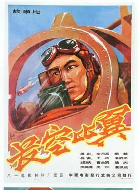 《长空比翼》：致敬无畏的守护者！蓝天上的英雄史诗，他们用生命守护我们的安宁！