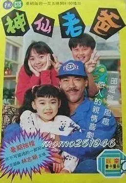 《神仙老爸》：当神仙遇上人间烟火，一场笑泪齐飞的家族冒险！