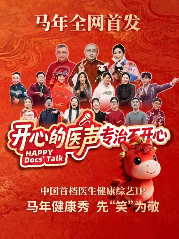 《开心的医声》：治愈系喜剧描绘医者仁心，笑中带泪的人生百态，暖心又戳人！